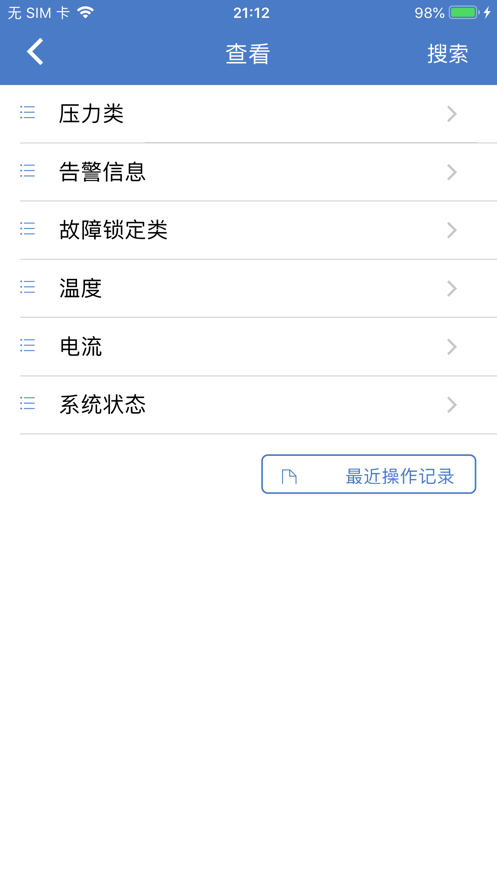 新远程监控平台app