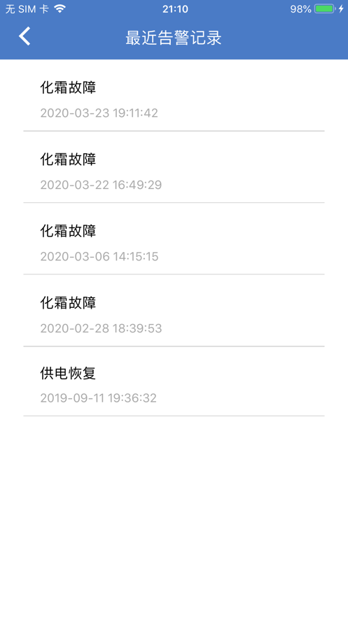 新远程监控平台app