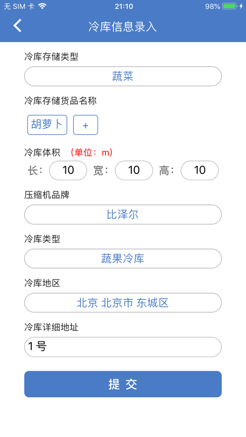 新远程监控平台app