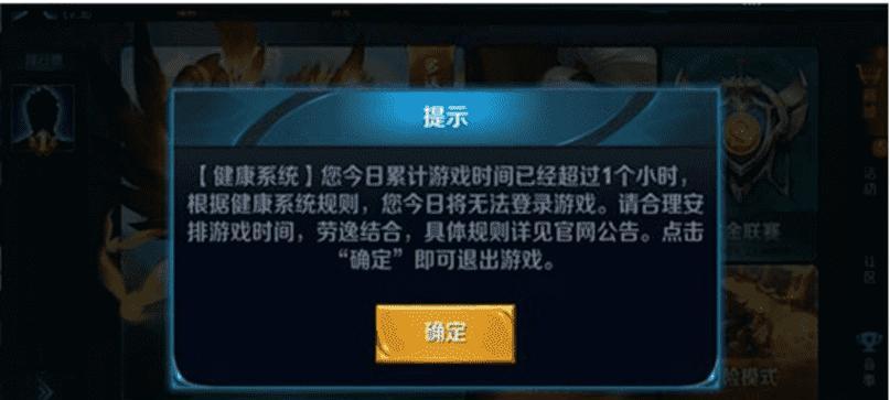 如何设置王者荣耀的游玩时间限制？