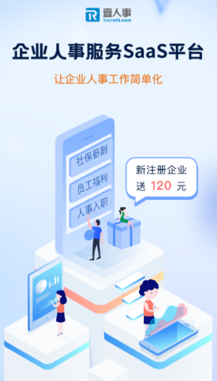 壹人事app