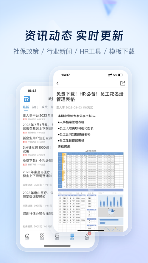 壹人事app
