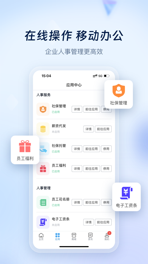 壹人事app
