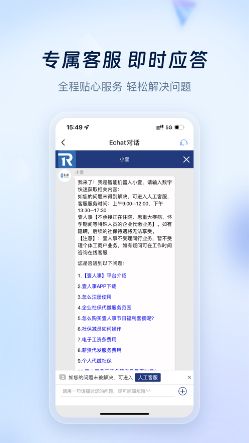 壹人事app