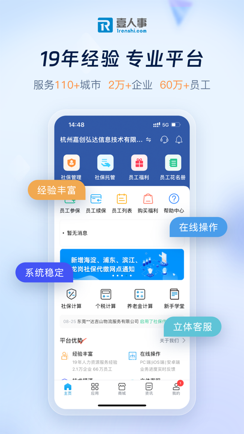 壹人事app
