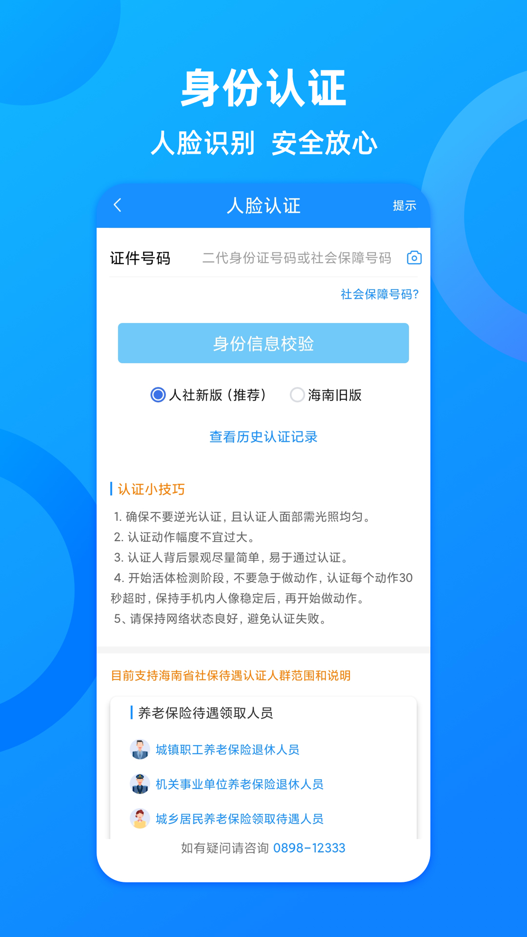 海南一卡通人脸识别app