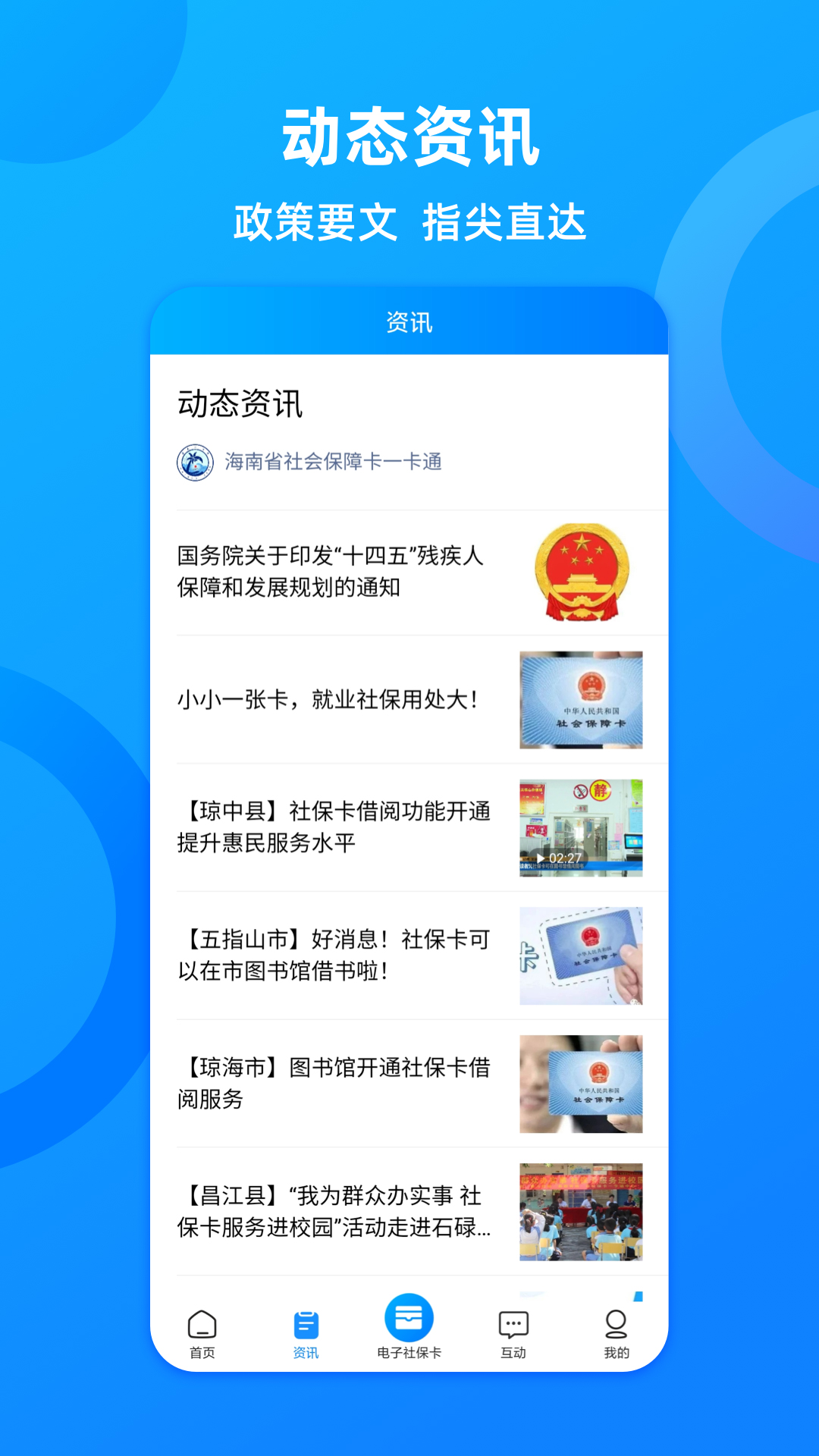 海南一卡通人脸识别app