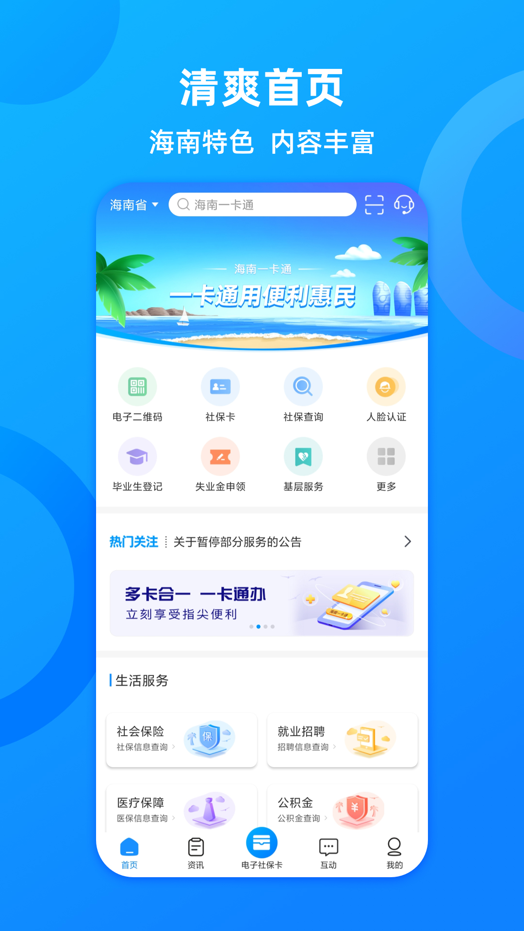 海南一卡通人脸识别app