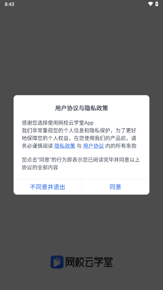 网校云学堂APP