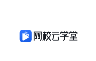 网校云学堂APP