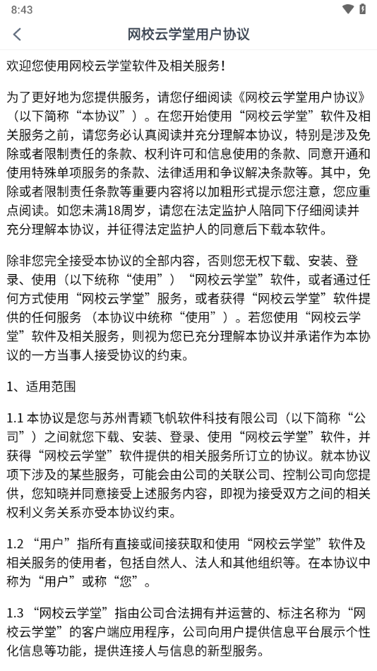 网校云学堂APP