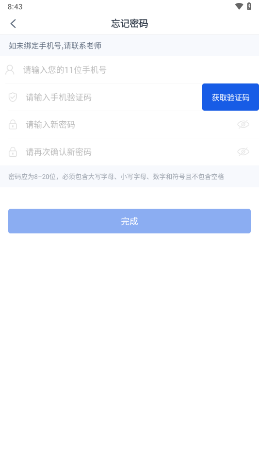 网校云学堂APP