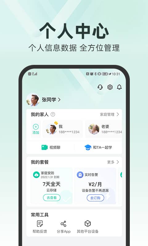 和家亲摄像头app
