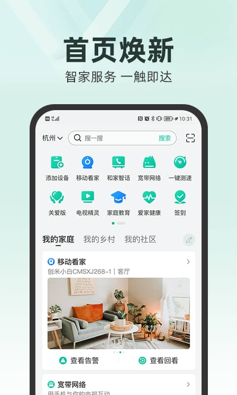 和家亲摄像头app