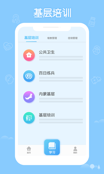 掌上华医3.16.16旧版本下载