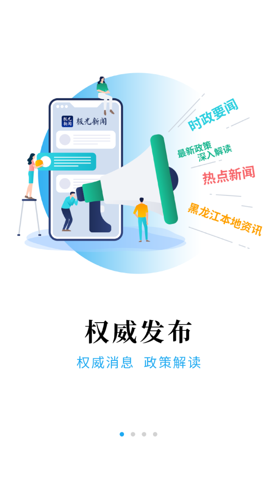 极光新闻app最新版