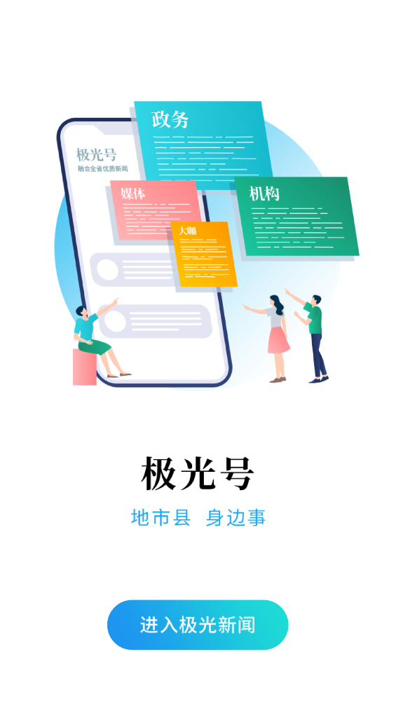 极光新闻app最新版