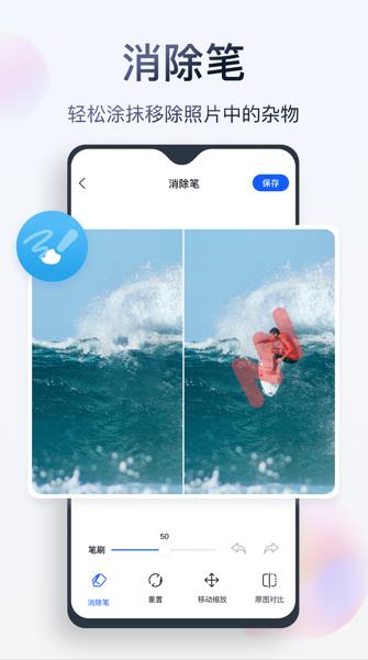 无痕消除笔app下载