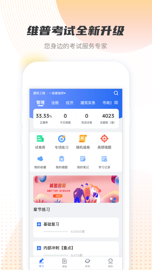 维普考试app