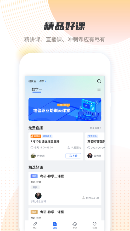 维普考试app