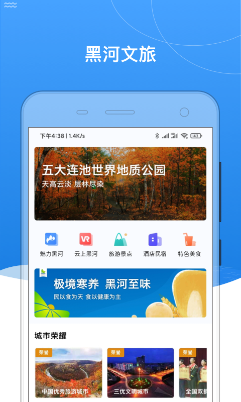 我的黑河app最新版下载安装