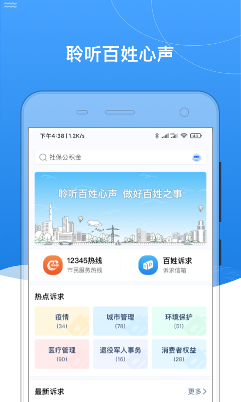 我的黑河app最新版下载安装