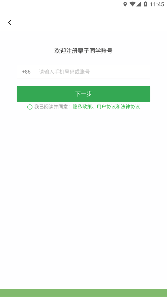 栗子同学app