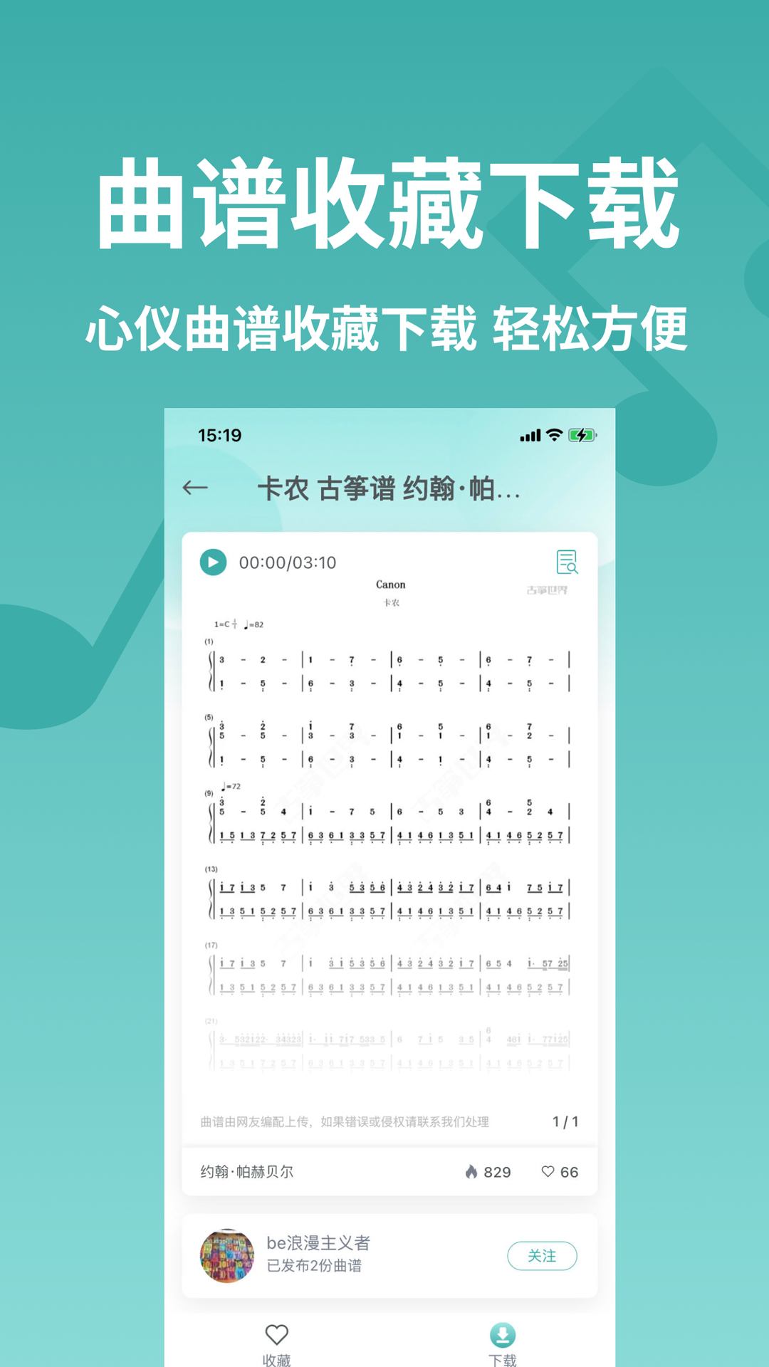 古筝世界app