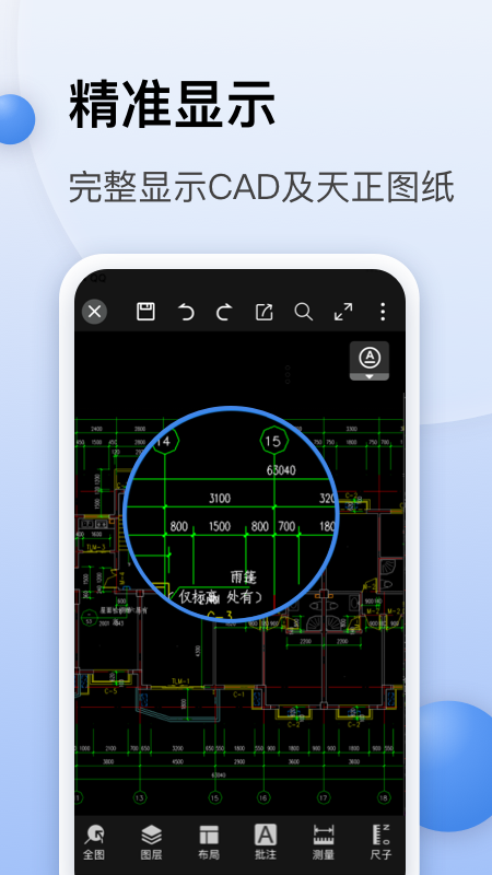 CAD迷你看图手机版