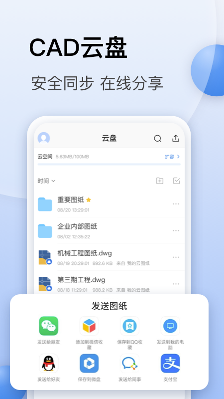 CAD迷你看图手机版