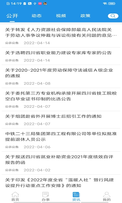 四川人社app人脸识别