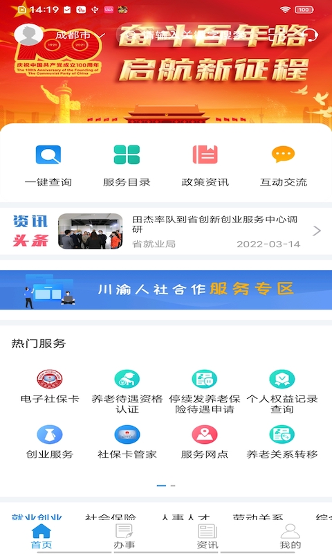 四川人社app人脸识别