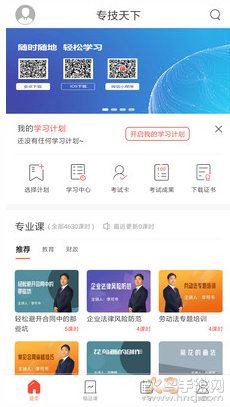 专技天下app