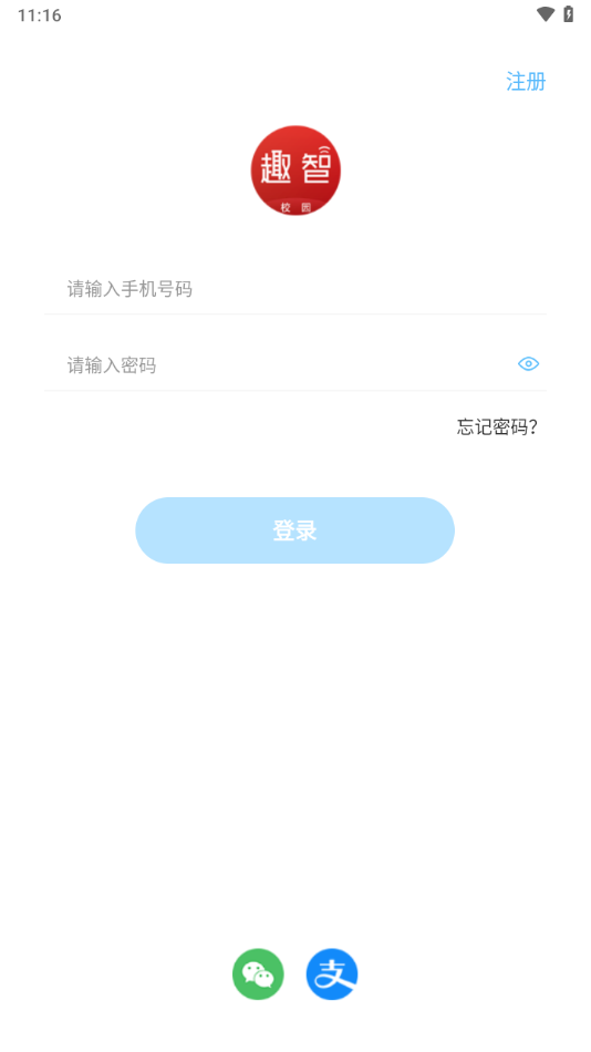 趣智校园app下载