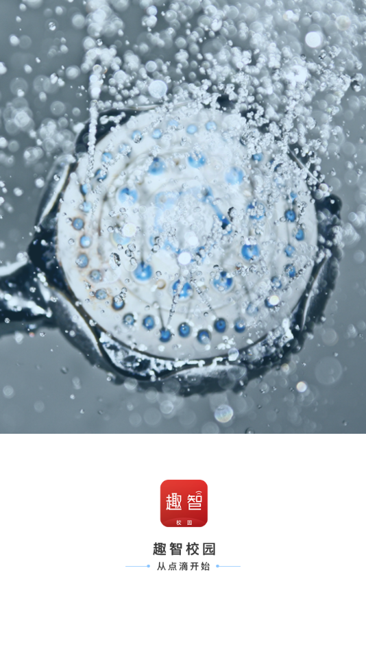 趣智校园app下载