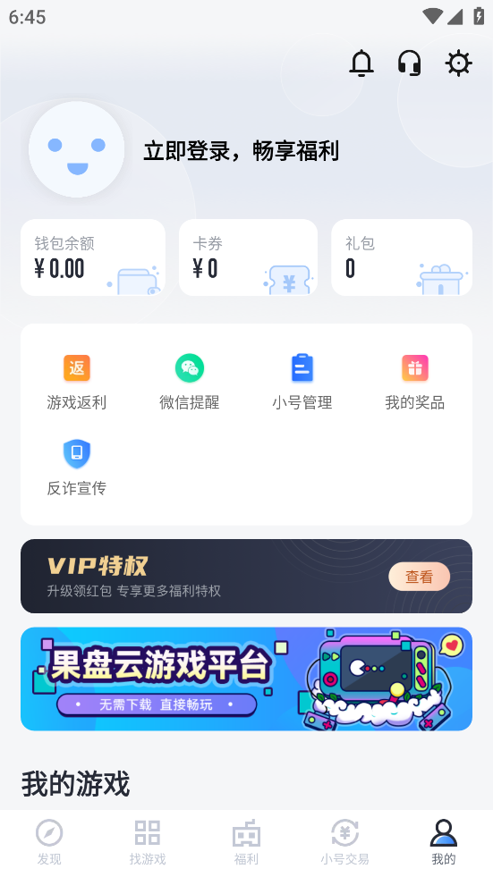 18游戏盒安卓版