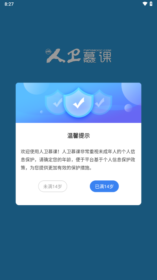 人卫慕课app安卓下载