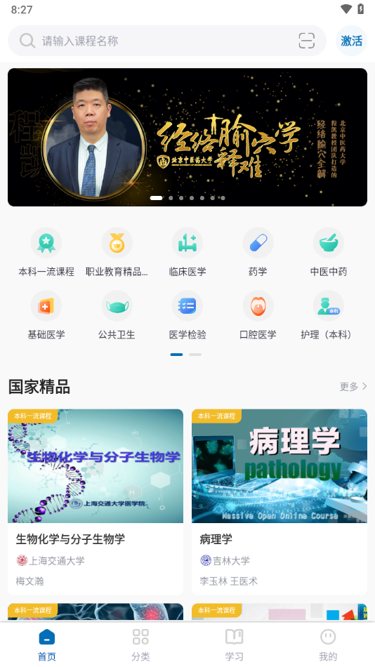 人卫慕课app安卓下载