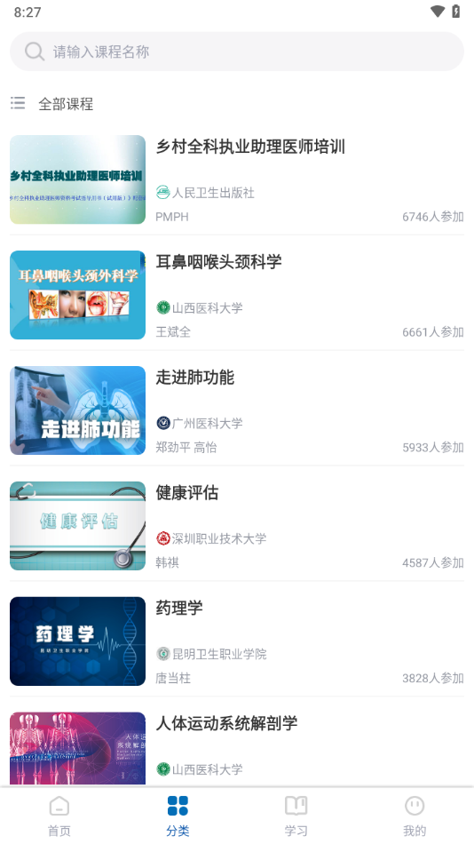 人卫慕课app安卓下载