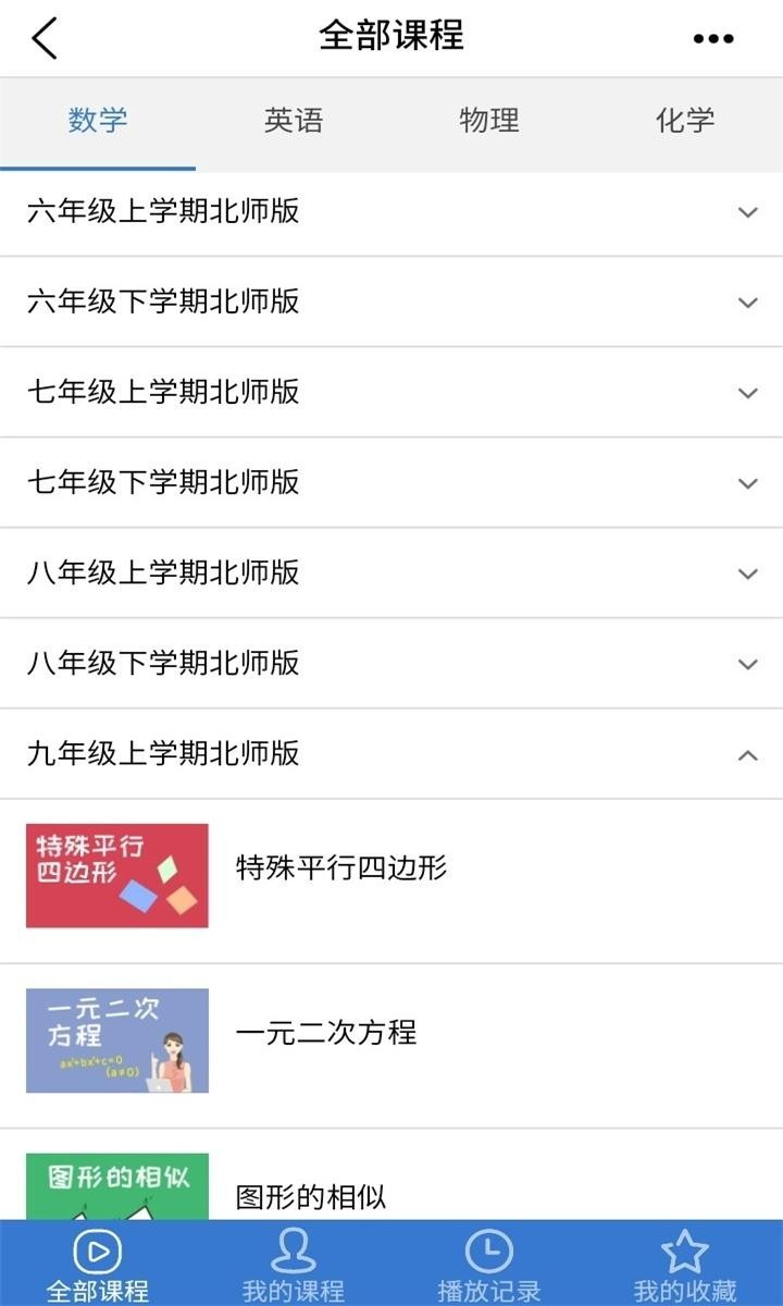 众享教育app