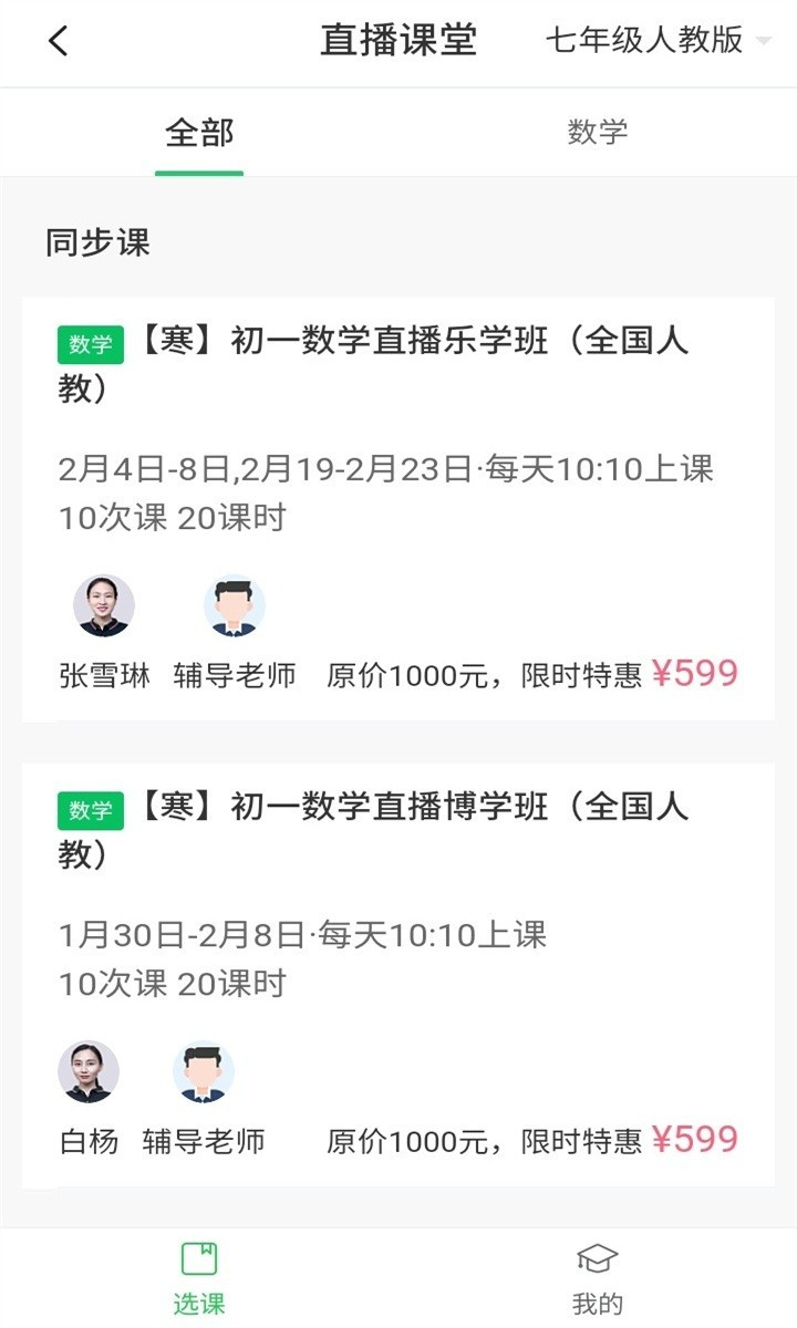 众享教育app