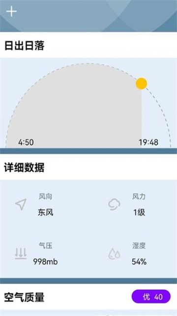 天气准点报