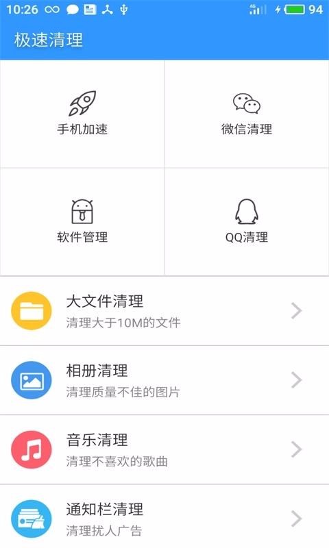 极速清理下载最新版