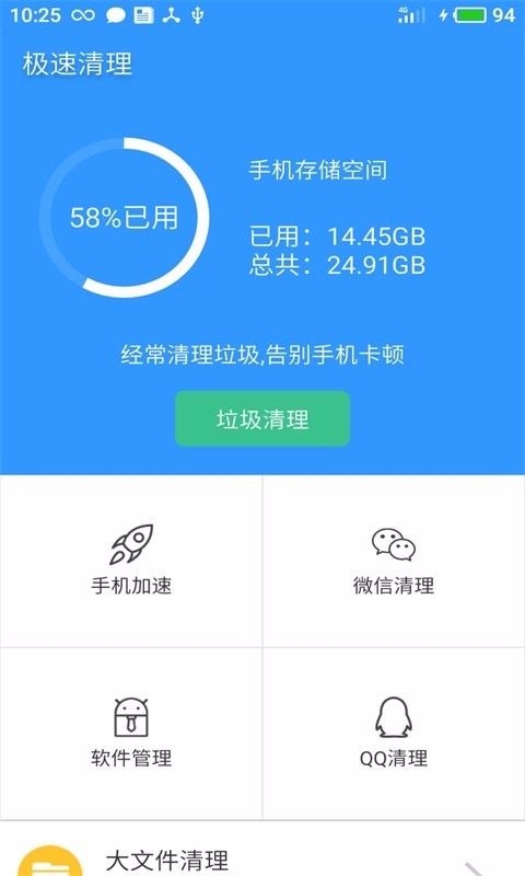 极速清理下载最新版