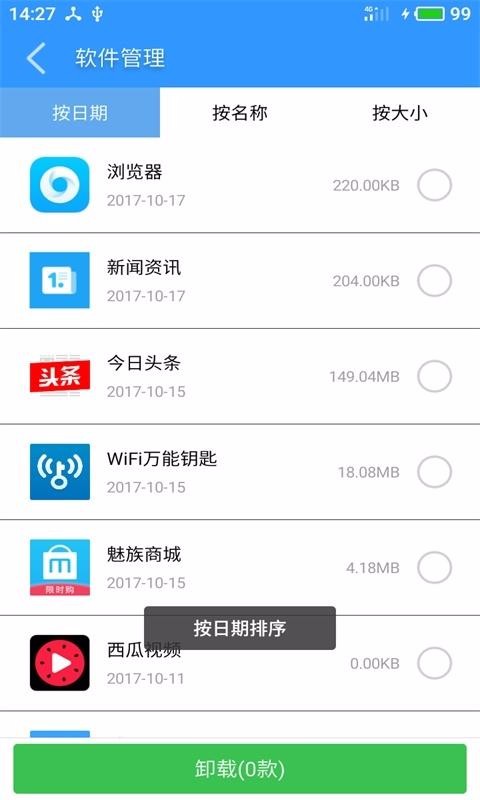 极速清理下载最新版