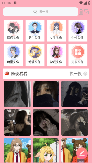 好看头像app安卓版