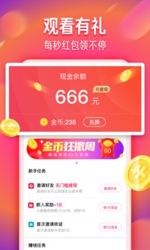 火山极速版最新版下载