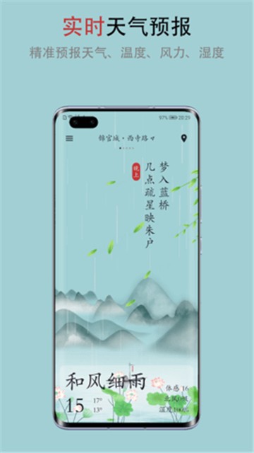 新雨天气安卓版下载