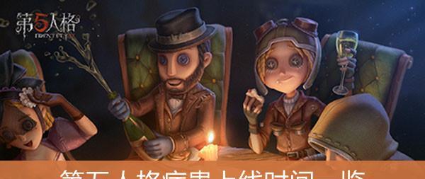 第五人格记录员柯根什么时候上线？上线时间有何特别之处？