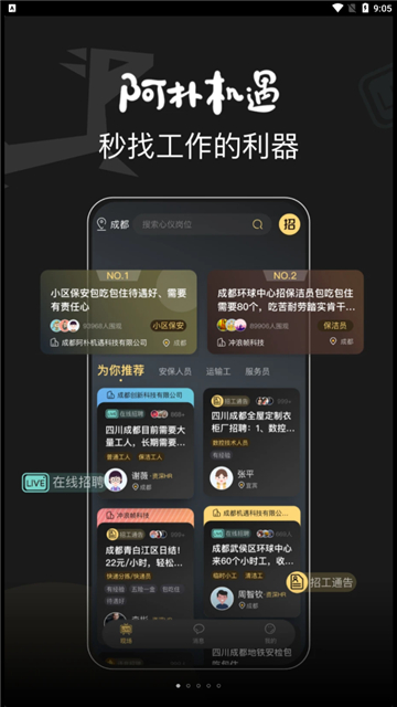 阿朴机遇招聘安卓版下载2025